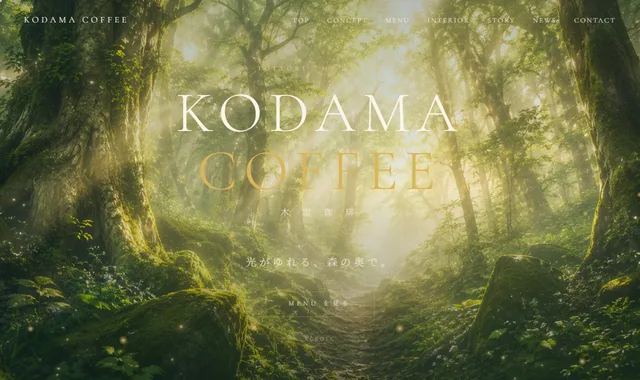 KODAMA COFFEE WordPress化サイトのトップページ